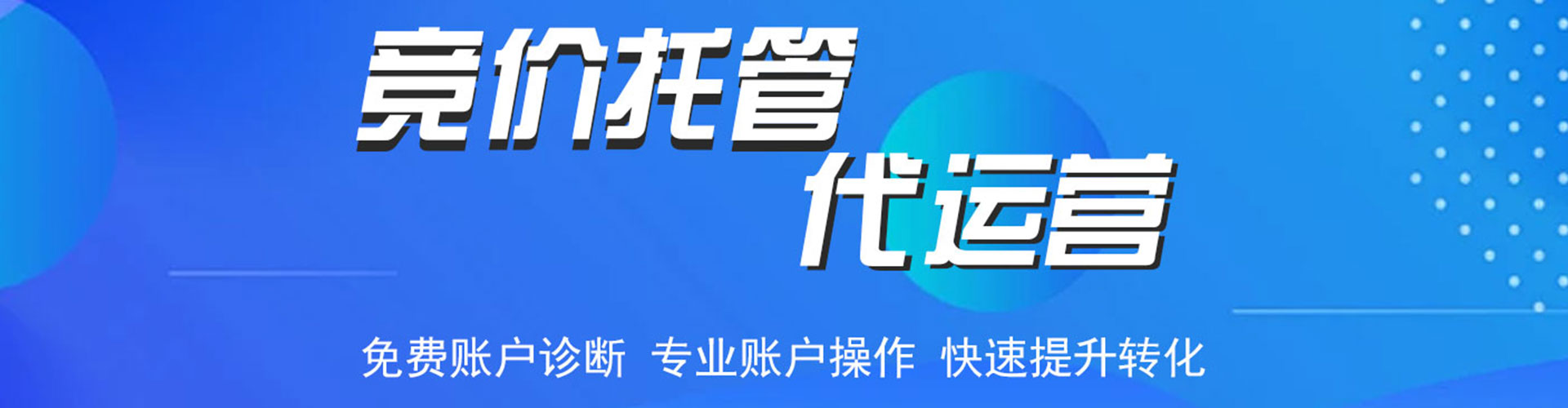 伊通百度运营推广